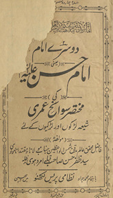 Dūsre Imām : yaʻnī Imām Ḥasan ʻalaihīassalām kī muk̲h̲taṣar savāniḥ ʻumrī shīʻah laṛkon̲ aur laṛkiyon̲ ke liye