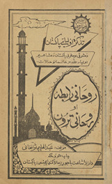 Rūḥānī rābit̤ah aw rūḥānī raṛūn : taz̲kirah-ʼi awlīyāʼ-ī Pākistān : da Mashriqī aw Maghribī Pākistān da mashāhīr awlīyāʼ Allāh aw ʻālimāno ḥālāt