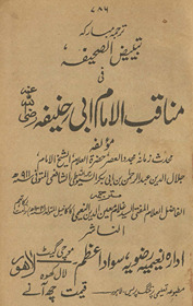 Manāqib al-Imām Abī Ḥanīfah raẓī Alláh ʻanhu