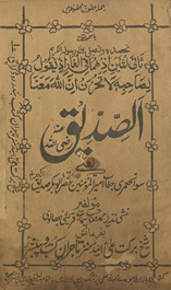 al-Ṣiddīq : yaʻnī savāniḥ-i ʻumrī janāb Amīr al-Muʼminīn Ḥaẓrat Abū Bakr Ṣiddīq-i Akbar raẓī Allāh taʻālā ʻanh