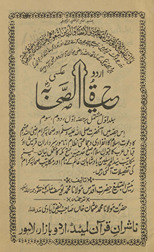 Ḥayātuṣṣaḥābah Urdū