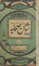 Shān-i ṣahābah