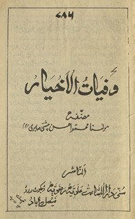 Vafayātulak̲h̲yār