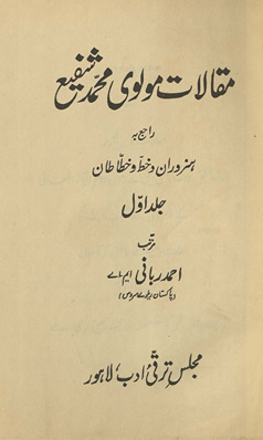 Maqālāt-i Mawlavī Muḥammad Shafīʻ, rājiʻ bih hunarvarān va Khaṭṭ va khaṭṭāṭān