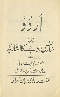 Urdū men̲ sāʼinsī adab kā ishāriyah