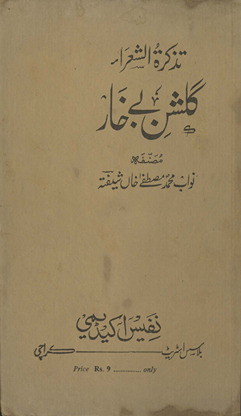 Taz̲kirat al-shuʻarāʼ gulshan-i be k̲h̲ār