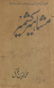 Mashāhīr-i Kashmīr