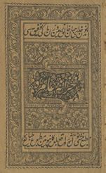 Khizānah-i ʻāmirah