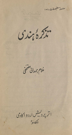 Taz̲kirah-ʼi Hindī
