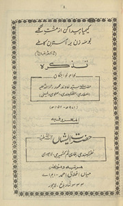 Taz̲kirah-yi K̲h̲vājah-yi K̲h̲vājgān Ḥaz̤rat Sayyid K̲h̲āvind Maḥmūd ... : al-maʻrūf bah Ḥaz̤rat Īshān̲
