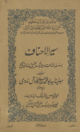 Ser al-aḥnāf