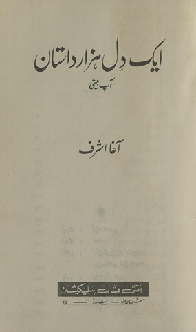 Ek dil hazār dāstān : āp bītī