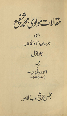 Maqālāt-i Mawlawī Muḥammad Shafīʻ, rājiʻ bih hunarvarān va Khaṭṭ va khaṭṭāṭān
