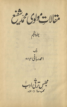 Maqālāt-i Mawlawī Muḥammad Shafī‘