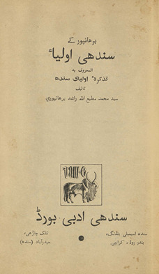 Burhānpūr ke Sindhī auliyāʼ, al-maʻrūf bih, Taz̲kirah-yi auliyā-yi Sindh