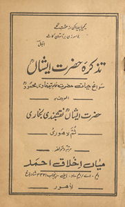 Taz̲kirah-yi Ḥaẓrat Īshān̲ : savāniḥ-yi ḥayāt Ḥaẓrat Ḵẖvājah Sayyīd Ḵẖāvind Maḥmūd : al-maʻrūf bih Ḥaẓrat Īshāṉ Naqshbandī Qādirī