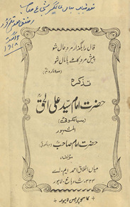 Ḥaẓrat Imām Sayyid ʻAlī Ḥaq (Siyālkoṭ) : al-mashhūr Ḥaẓrat Imām Ṣāḥib (Siyālkoṭ)