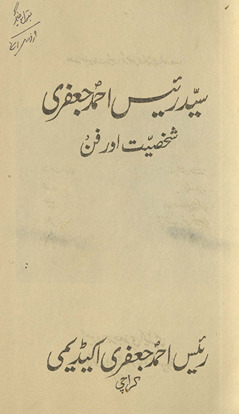 Sayyid Raʼīs Aḥmad Jaʻfrī : shak̲h̲siyyat aur fann