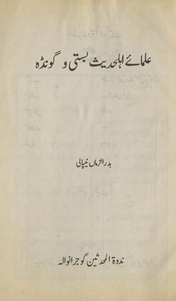 ʻUlamāʼe ahl-i ḥadīs̲ bastī va gaunḍah
