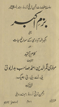 Bazm-i Akbar : yaʻnī, Akbar Allahābādī ke savāniḥ ḥayāt aur kalām par tanqīd