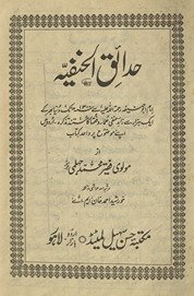 Ḥadāʼiq al-Ḥanafiyyah : Imām Abū Ḥanīfah se 1300 tak dunyā bhar ke ek hazār se zāʼid Ḥanafī ʻulamāʼ o fuqahāʼ kā mustanad taz̲kirah, Urdū men̲ apne mauẓūʻ par vāḥid kitāb