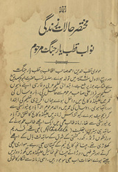 Muk̲h̲taṣar ḥālāt-ī zindagī Navāb Qut̤b Yār Jang