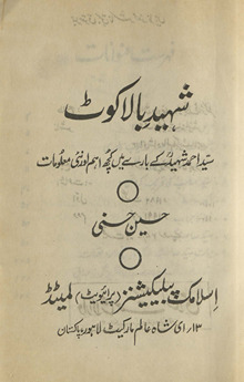 Shahid Bālākoṭ : Sayyid Ahmad Shahīd ke bāre men̲ kuch aham aur naʼī maʻlūmāt