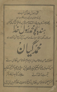 Hind Bāpū Muḥammad Rasūl k̲h̲udā