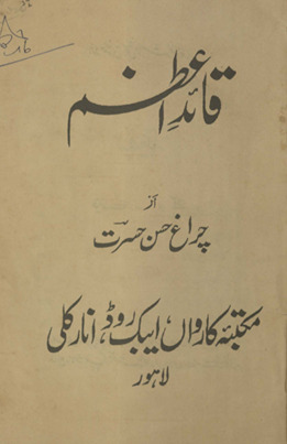 Qāʼid-i aʻz̤am