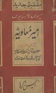 Amīr Muʻāviyah