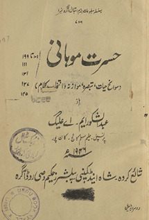 Ḥasrat Muhānī : savāniḥ-i hayāt, tabṣarah, muʻāzinah o intik̲h̲āb-i kalām