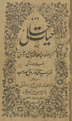 Ḥayāt-i Ḥālī : yaʻnī, shams al-ʻulamāʼ K̲h̲vājah Alt̤āf Ḥusain Ḥālī ke bātaṣvīr ḥālāt-i zindagī