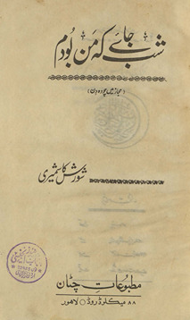 Shab jāʼe kih man būdam : Ḥijāz men̲ caudah din