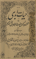 Ḥayāt-i abadī : yaʻnī muk̲h̲taṣar savāniḥ ʻumrī Ḥaz̤rat Rābiʻah Baṣrī