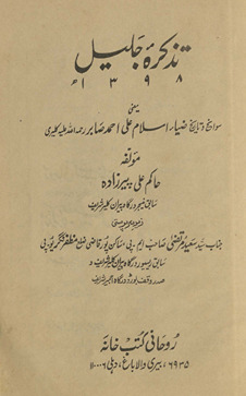 Taz̲kirah-yi jalīl ... : yaʻnī, Savāniḥ va tārīk̲h̲ z̤iyā''-yi Islām ʻAlī Aḥmad Ṣābir ... Kalyarī