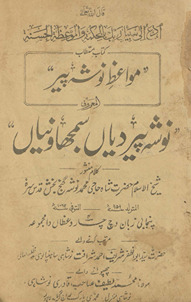 Mavāʻiẓ-i Naushah Pīr : al-maʻrūf Naushah Pīr diyān̲ samjhāvaniyān̲