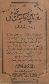 Roznāmcah Ḵẖvājah Ḥasan Niz̤āmī bābat safar 1907