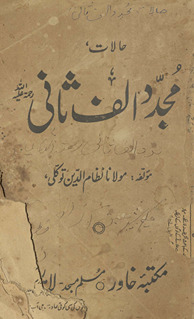 Ḥālāt-i Mujaddid Alf-i S̲ānī