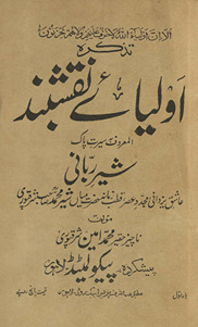 Taz̲kirah-yi auliyāʼe Naqshband al-maʻrūf bih sīrat-i pāk sher-i rabbānī