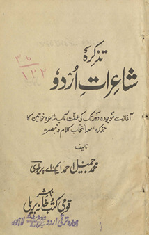Taz̲kirah shāʻirāt-i Urdū : āg̲h̲āz se maujūdah daur tak kī ʻiffat maʼāb shāʻirah k̲h̲avātīn kā taz̲kirah, maʻ intik̲h̲āb-i kalām va tabṣirah