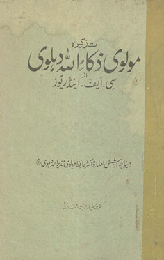 Z̲akāʼullāh Dihlavī