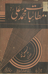 Mut̤āʼibāt Muḥammad ʻAlī