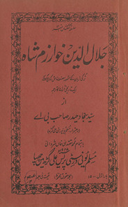 Jalāluddīn K̲h̲vārzam Shāh : ek tārīk̲h̲ī ḍarāmā