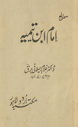 Imām Ibn Taymīyah