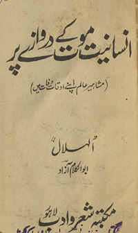Insāniyat maut ke darvāze par (al-ḥilāl)