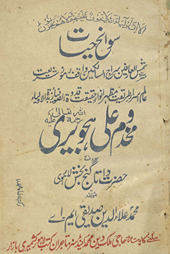 Savāniḥ ḥāyāt Mak̲h̲dūm ʻAlī Hijverī : maʿrūf bih ḥaẓrat Dātā Ganj Bak̲h̲sh Lāhaurī