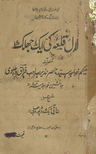 Lāl Qalaʻah kī ek jhalak