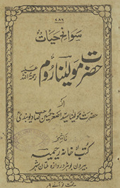 Savāniḥ ḥāyāt Ḥaẓrat Maulānā Rūm