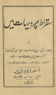 Suqrāt̤ phir dehāt men̲