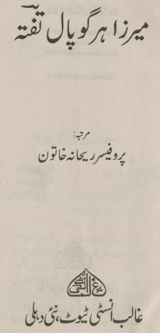 Mīrzā Hargopāl Taftah